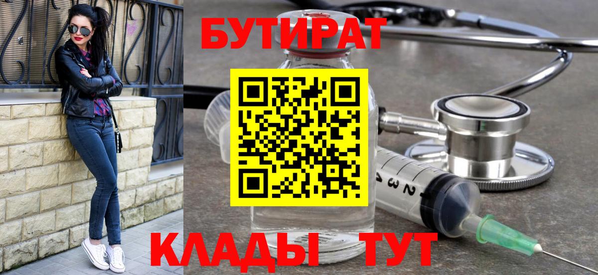 БУТИРАТ 1.4BDO Прохладный