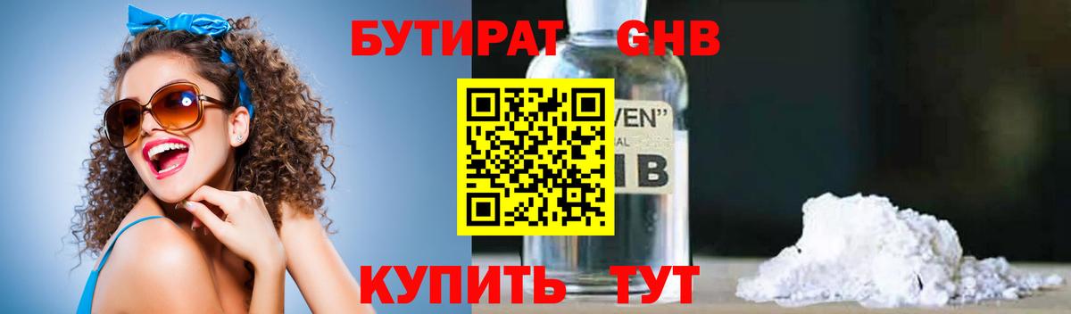 Бутират  Вход с VPN  Прохладный  Бутират оксана 