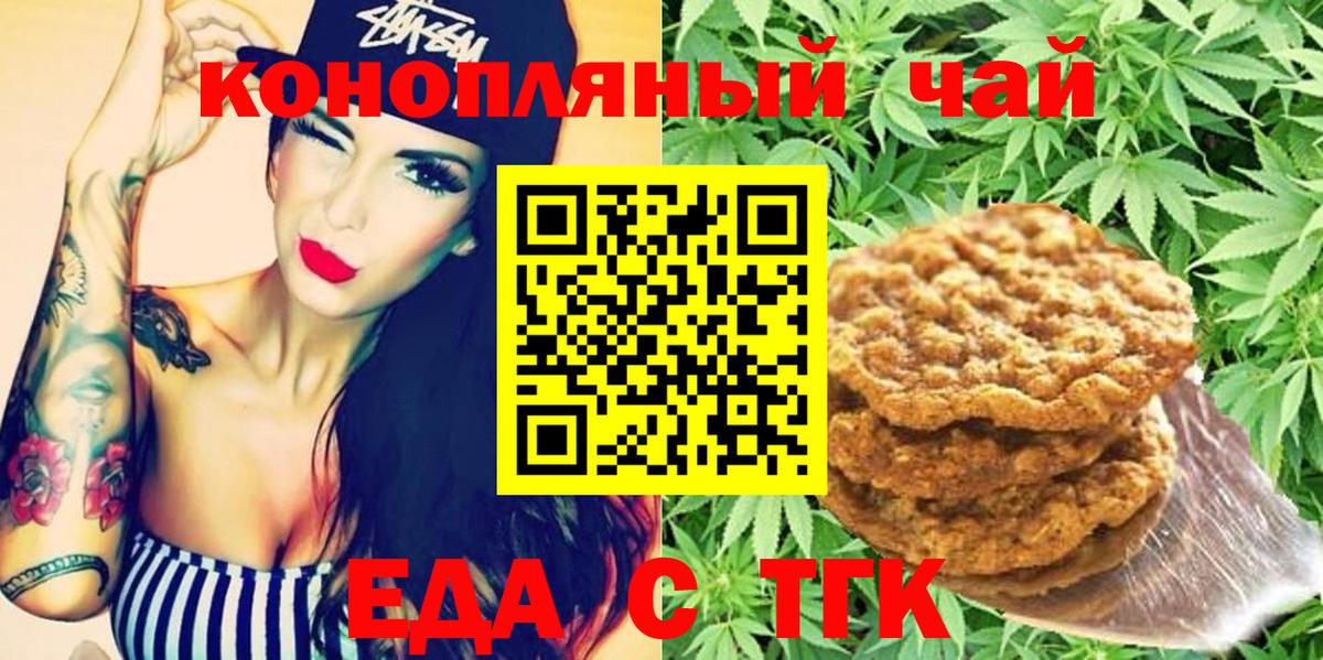 Прохладный  Еда ТГК конопля  Вход с VPN 