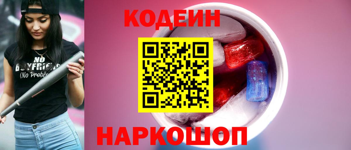 Кодеин напиток Lean (лин) Прохладный