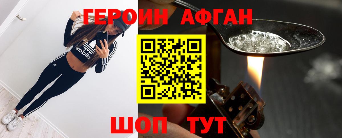 Героин VHQ  Вход с VPN  Прохладный 