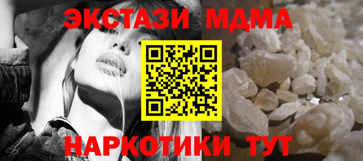 МДМА кристаллы  MDMA молли  Вход с VPN  Прохладный 