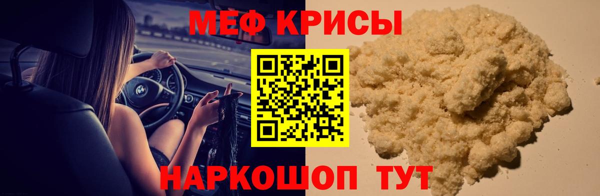 МЯУ-МЯУ мука  Меф  Прохладный  Вход с VPN  МЕФ мяу мяу 